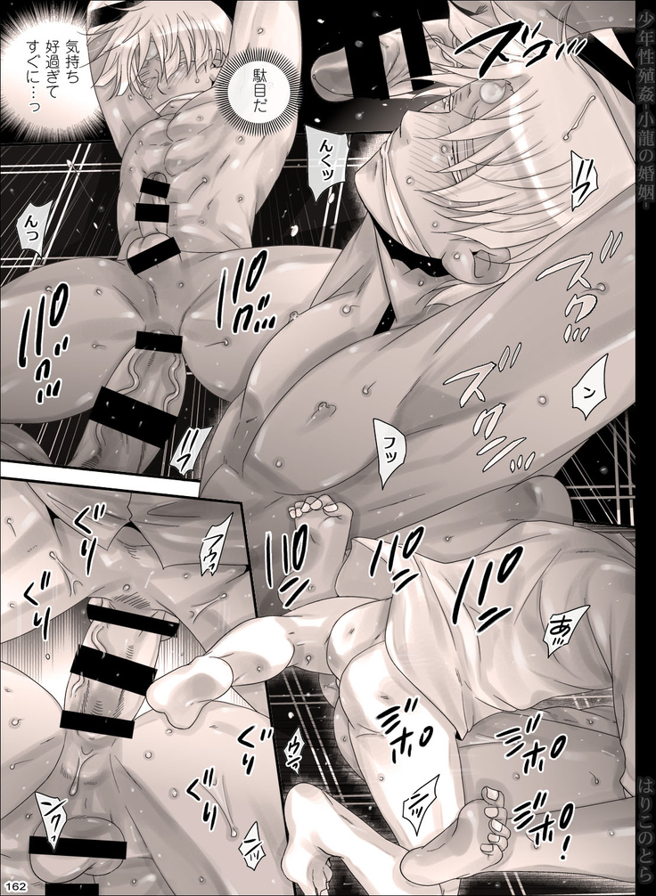 Shounen Seishokukan - Shouryuu no Konin