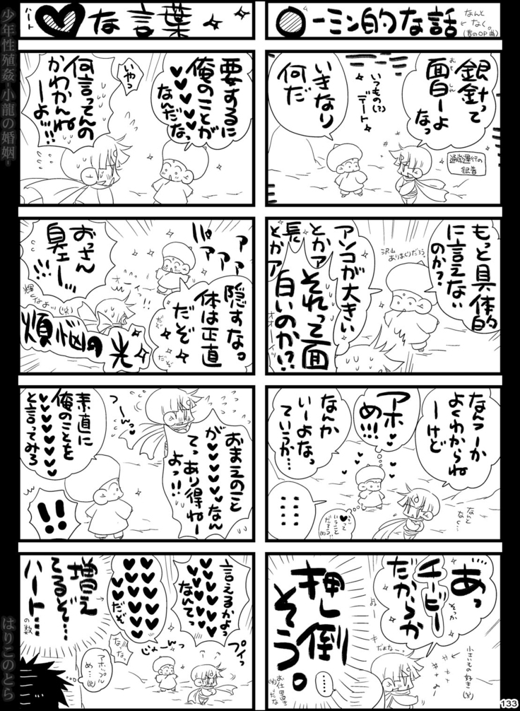 Shounen Seishokukan - Shouryuu no Konin