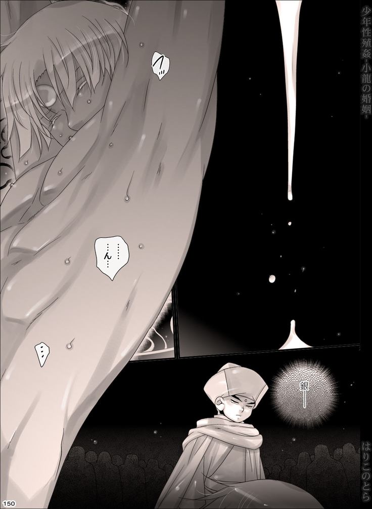 Shounen Seishokukan - Shouryuu no Konin