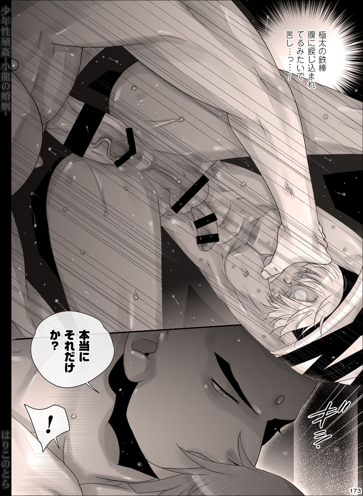 Shounen Seishokukan - Shouryuu no Konin
