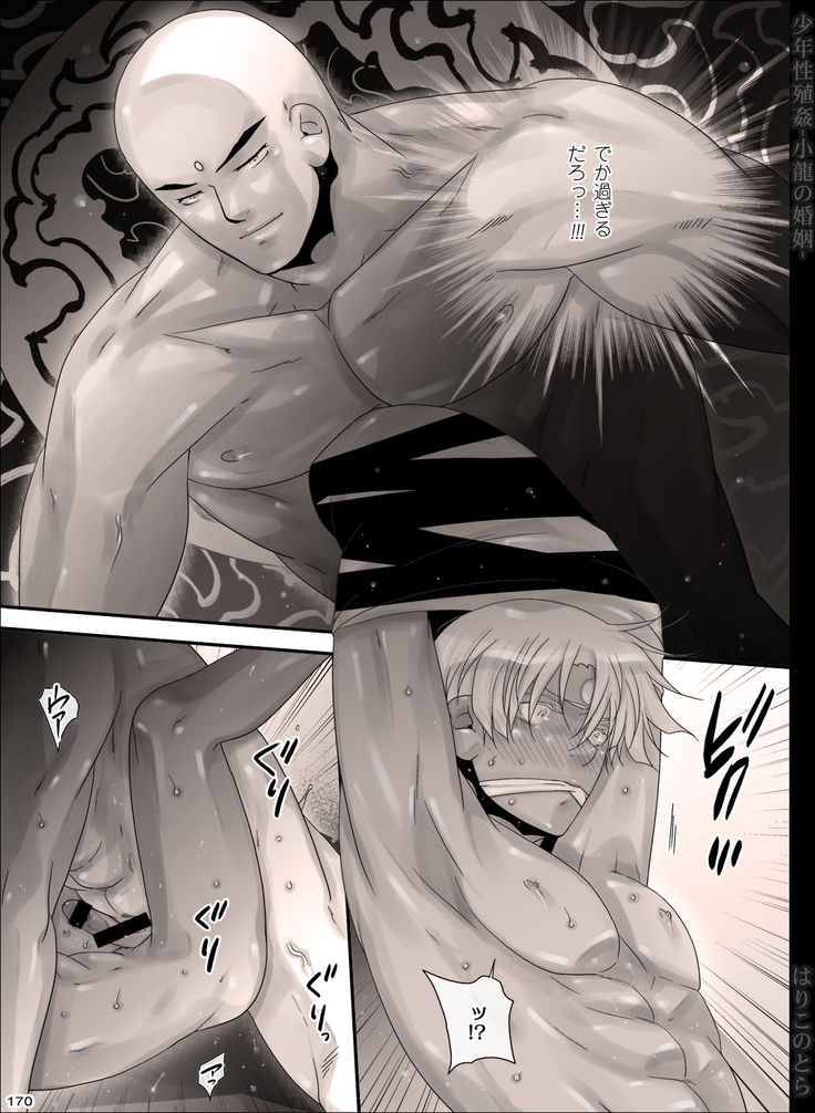 Shounen Seishokukan - Shouryuu no Konin