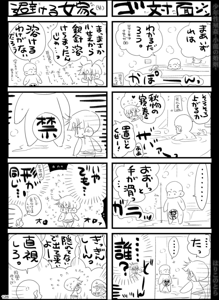 Shounen Seishokukan - Shouryuu no Konin