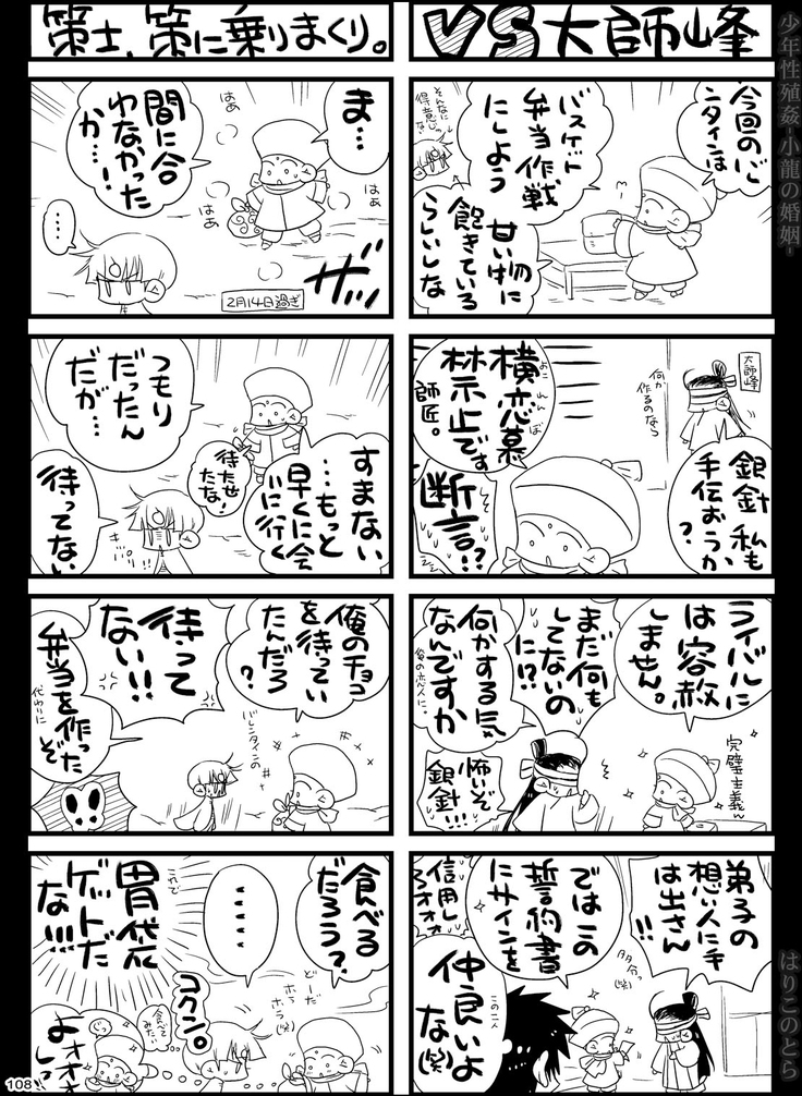 Shounen Seishokukan - Shouryuu no Konin