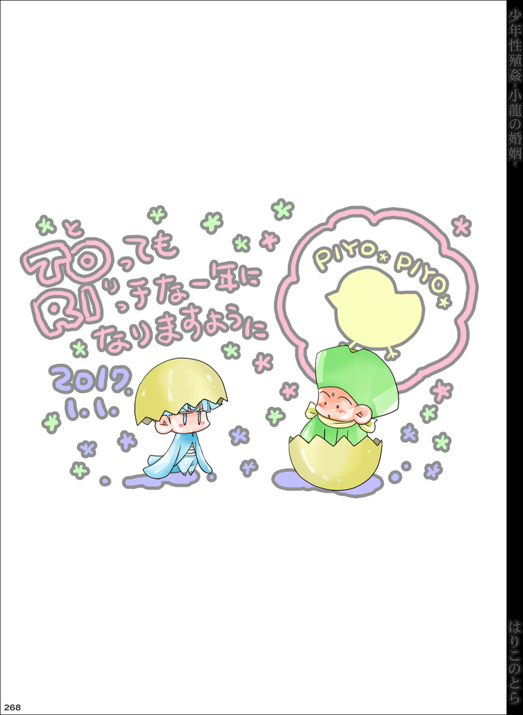 Shounen Seishokukan - Shouryuu no Konin