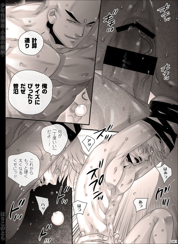 Shounen Seishokukan - Shouryuu no Konin