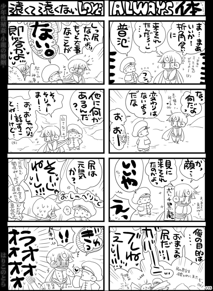 Shounen Seishokukan - Shouryuu no Konin