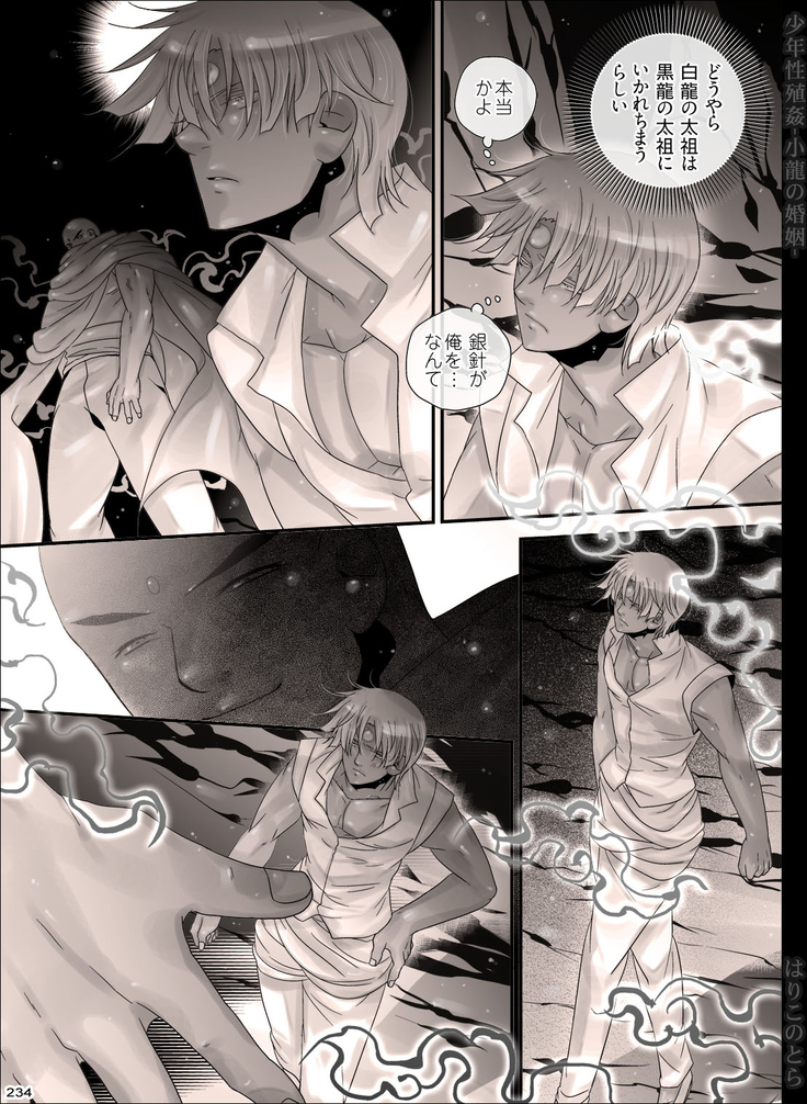 Shounen Seishokukan - Shouryuu no Konin