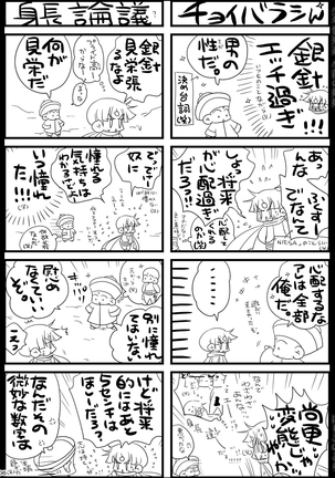 Shounen Seishokukan - Shouryuu no Konin Page #106