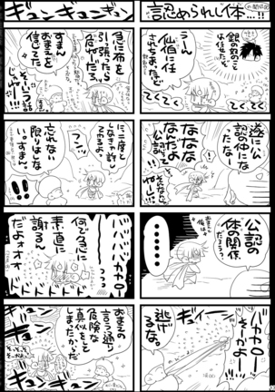 Shounen Seishokukan - Shouryuu no Konin Page #135