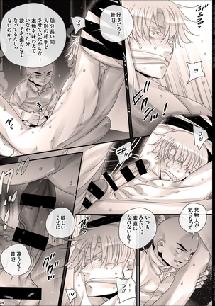 Shounen Seishokukan - Shouryuu no Konin Page #24