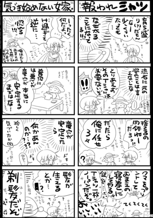 Shounen Seishokukan - Shouryuu no Konin Page #111