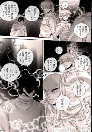 Shounen Seishokukan - Shouryuu no Konin Page #98