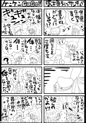 Shounen Seishokukan - Shouryuu no Konin Page #114