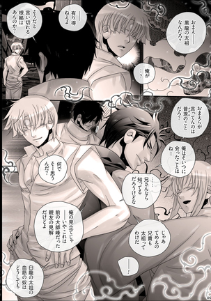 Shounen Seishokukan - Shouryuu no Konin Page #97