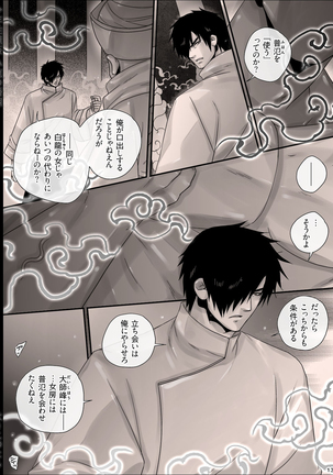 Shounen Seishokukan - Shouryuu no Konin Page #139