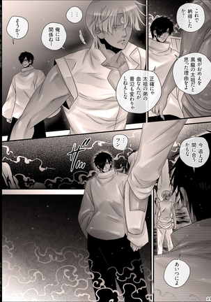 Shounen Seishokukan - Shouryuu no Konin Page #233