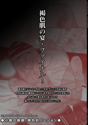 Shounen Seishokukan - Shouryuu no Konin Page #138