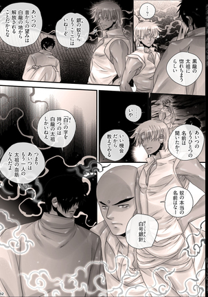 Shounen Seishokukan - Shouryuu no Konin Page #232