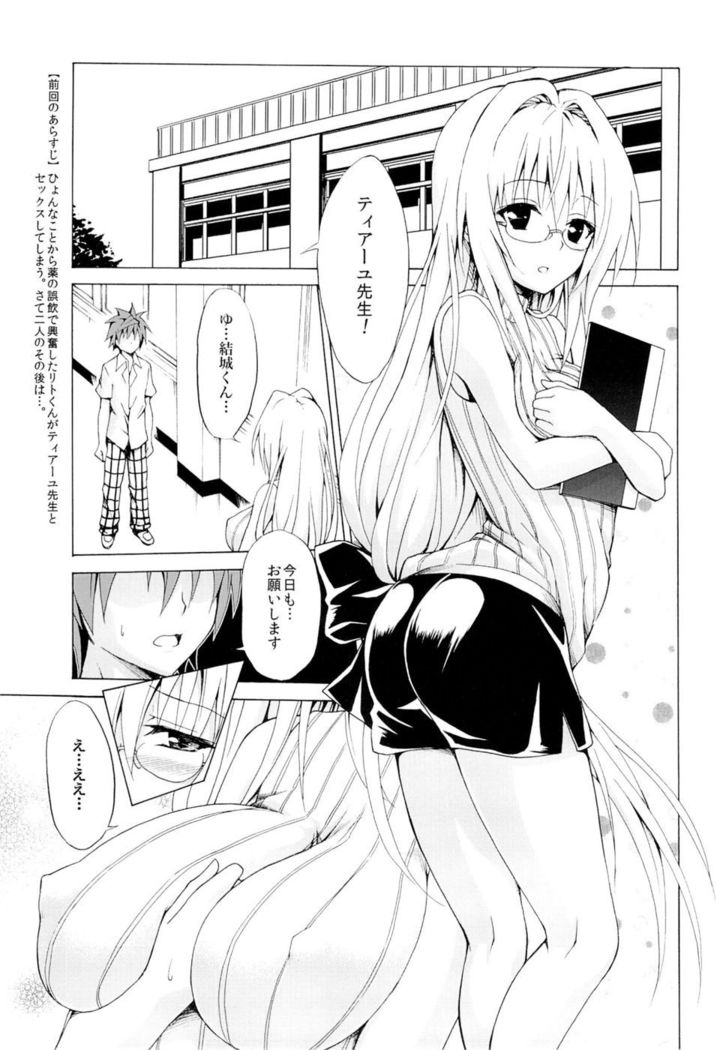 Trouble★Teachers Vol. 2