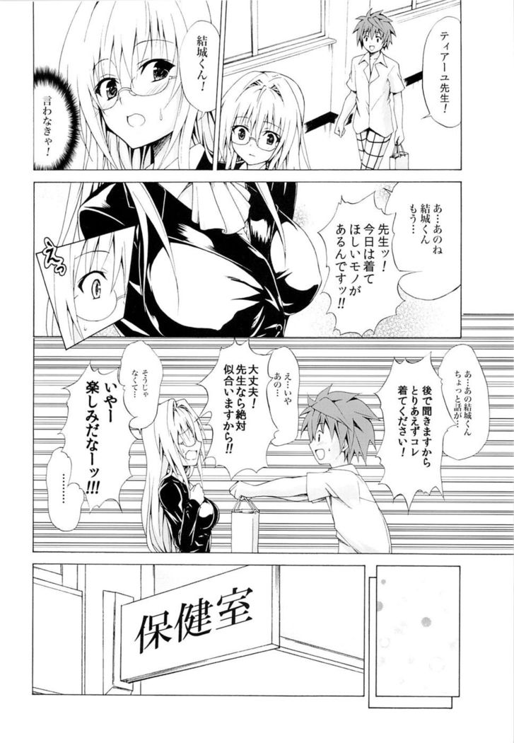 Trouble★Teachers Vol. 2