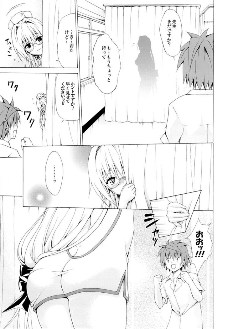 Trouble★Teachers Vol. 2