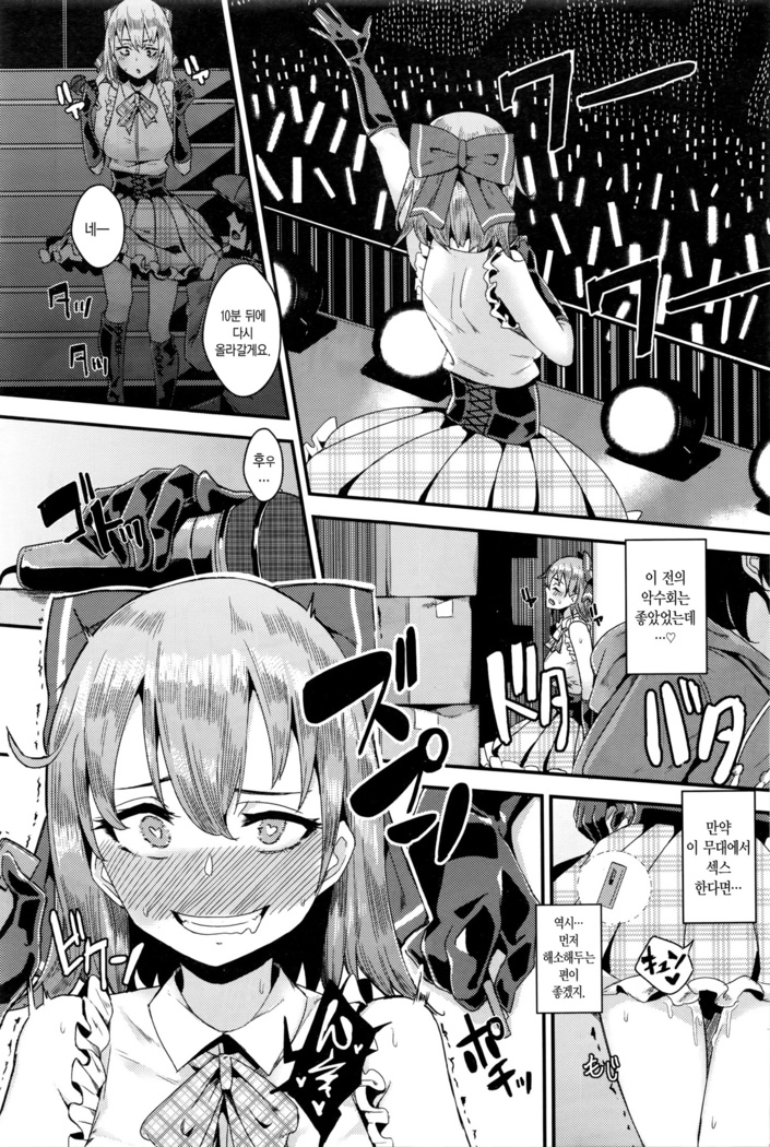 アイドルは人知れずエッチがしたい