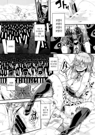 アイドルは人知れずエッチがしたい Page #19