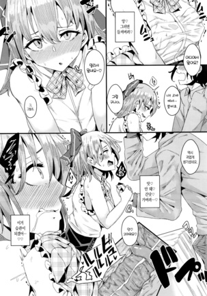 アイドルは人知れずエッチがしたい Page #13