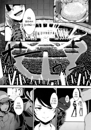 アイドルは人知れずエッチがしたい Page #14