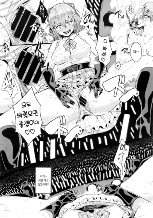 アイドルは人知れずエッチがしたい Page #20