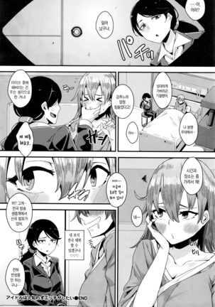 アイドルは人知れずエッチがしたい Page #22