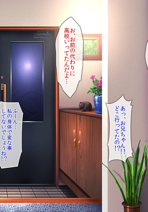 Irekawari!! ~Imouto no Karada de Sex Zanmai~ Page #84