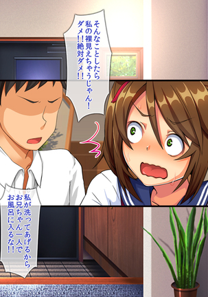 Irekawari!! ~Imouto no Karada de Sex Zanmai~ Page #85