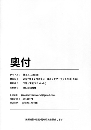 Onee-san ni wa Naisho ne Page #26