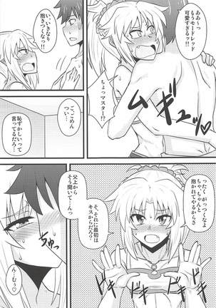 Daisuki Mor-san ~Master to Hajimete Hen~ Page #6