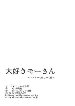 Daisuki Mor-san ~Master to Hajimete Hen~ - Page 25