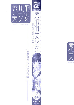 Suhadateki Bishoujo ~Zenbu Nugashichaiya Hen~ Ch.1,10 - Page 3