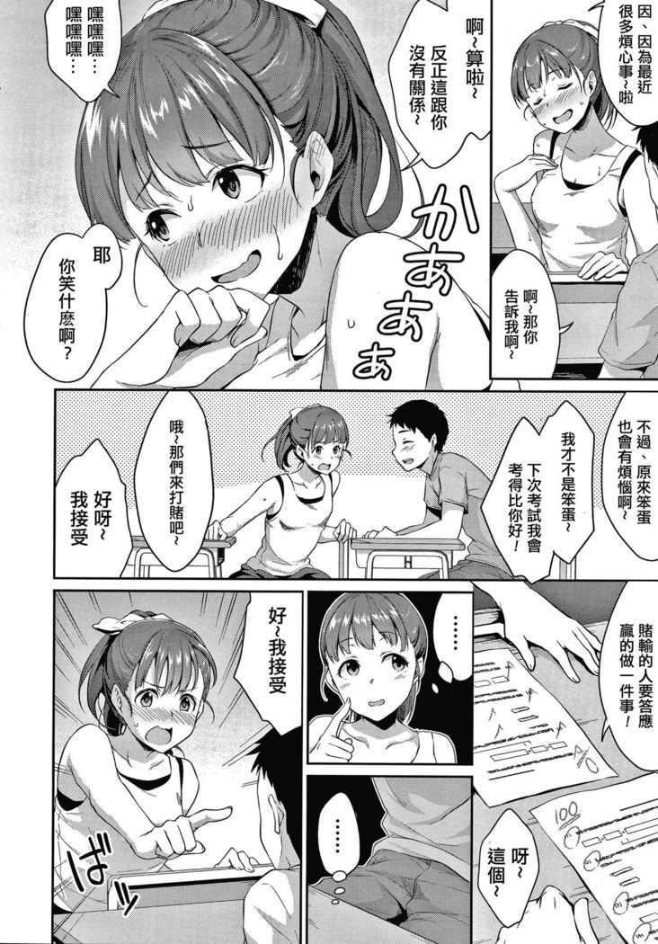 Shishunki no Obenkyou Ch.1-6