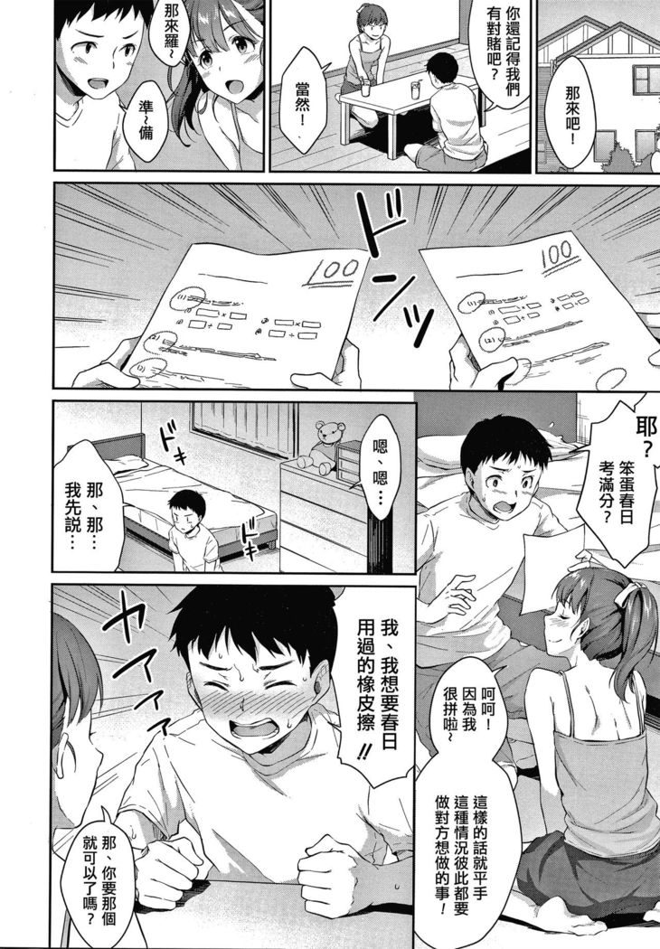 Shishunki no Obenkyou Ch.1-6