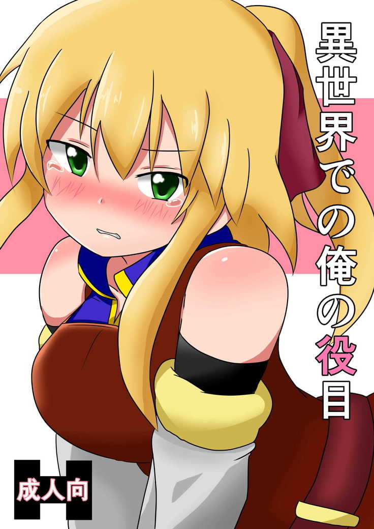 My Role in Another World