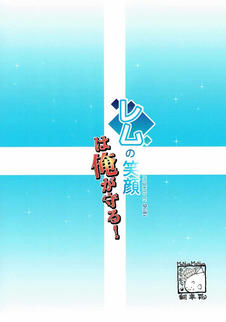 Rem no Egao wa Ore ga Mamoru! | I Want to Protect Rem’s Smile!   {Hennojin}