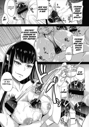 Kyokusei o Sasageyo! Page #9
