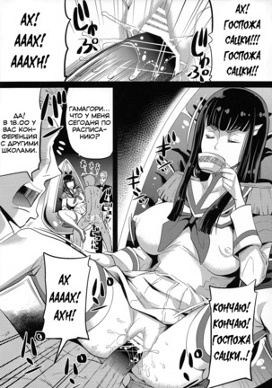 Kyokusei o Sasageyo! Page #5