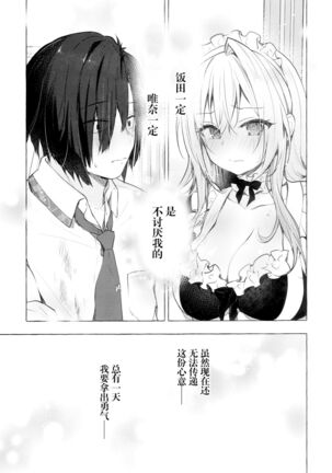 (C99) [Kinokonomi (konomi)] Gal Yuina-chan to Ecchi 3 -Kataomoi no Kanojo ga Boku ni Sekimen!?- [Chinese] [绅士仓库汉化] - Page 31