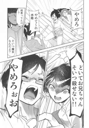 Boku ga Mafuyu-sensei to Sex shita Nochi Page #14