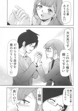 Boku ga Mafuyu-sensei to Sex shita Nochi - Page 4