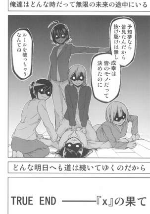 Boku ga Mafuyu-sensei to Sex shita Nochi Page #17