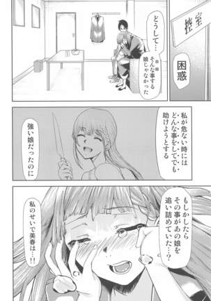 Boku ga Mafuyu-sensei to Sex shita Nochi - Page 3