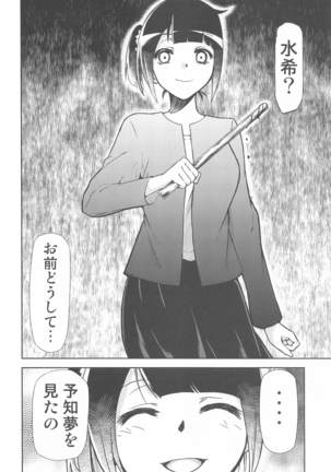 Boku ga Mafuyu-sensei to Sex shita Nochi Page #11