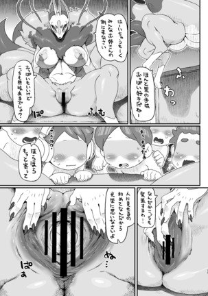 Ore no Natsu  2016 - Kyubi's Lustrous Summon - Page 3